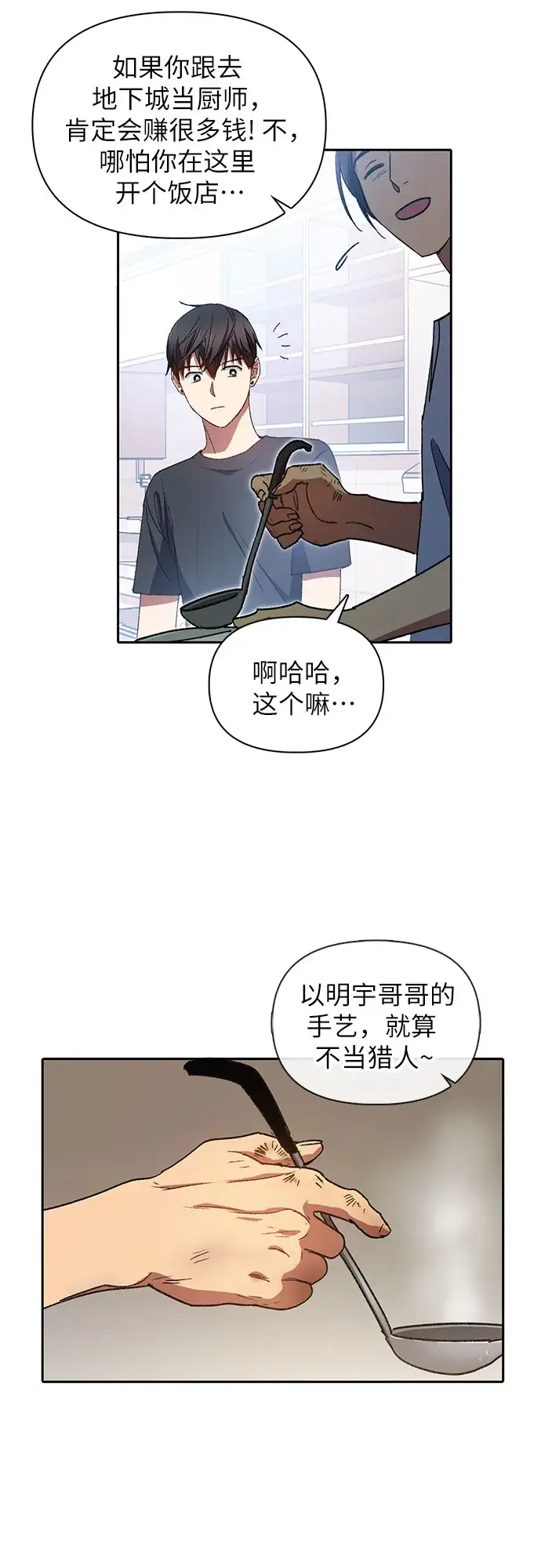 漫画《我培养的s级们》第35话 掩于尘土第12张图