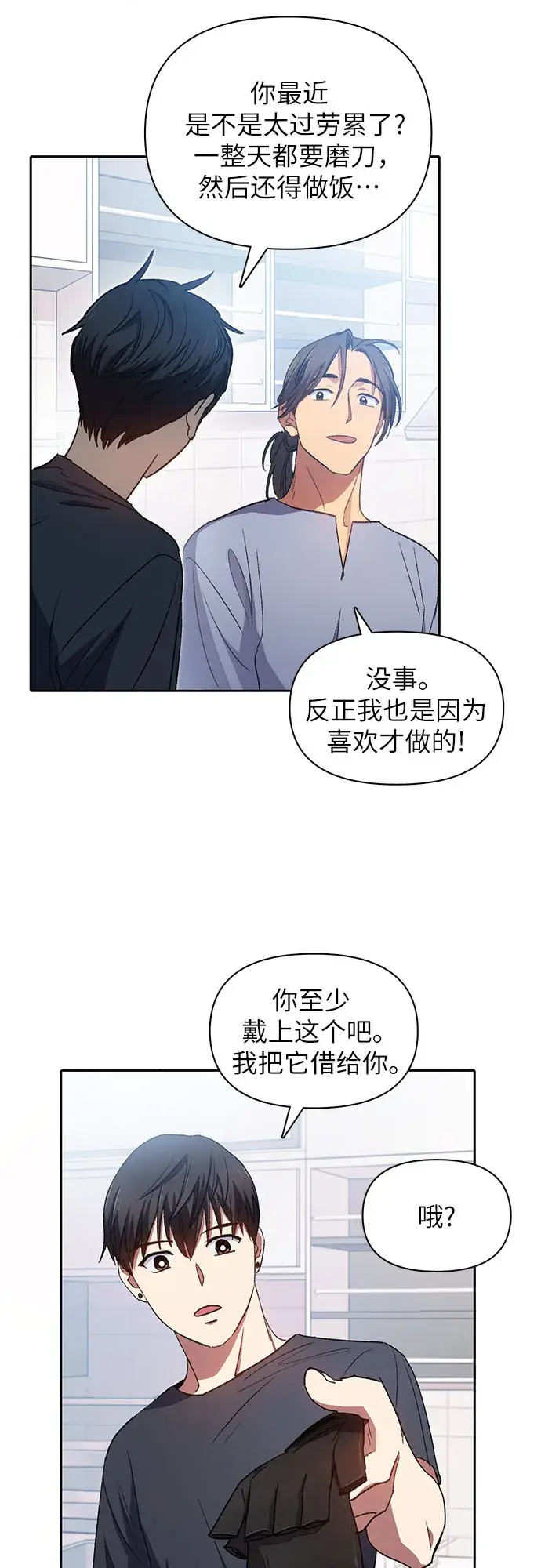 漫画《我培养的s级们》第35话 掩于尘土第13张图