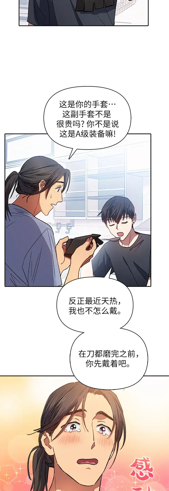 漫画《我培养的s级们》第35话 掩于尘土第14张图