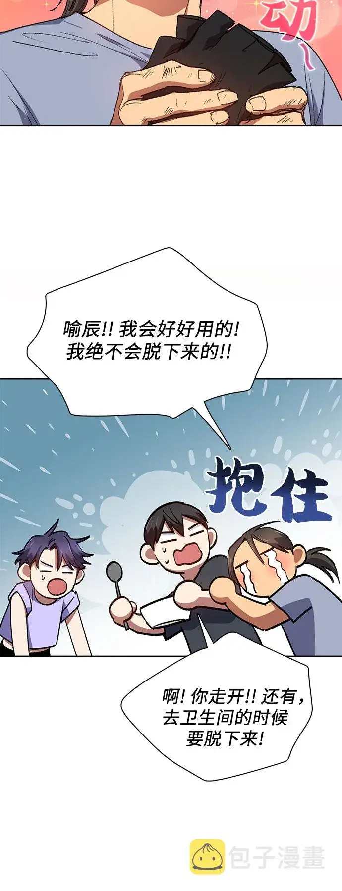 漫画《我培养的s级们》第35话 掩于尘土第15张图