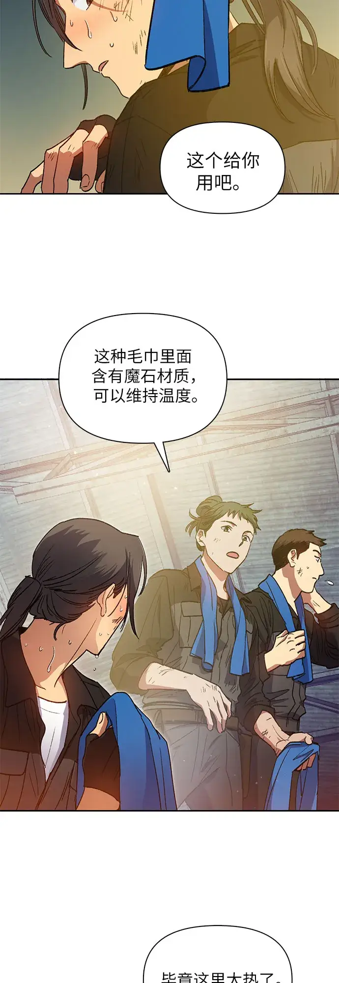 漫画《我培养的s级们》第35话 掩于尘土第18张图
