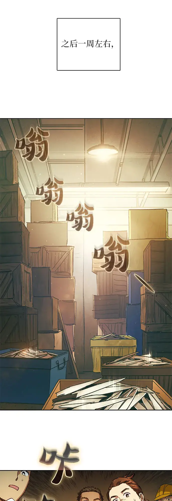 漫画《我培养的s级们》第35话 掩于尘土第2张图
