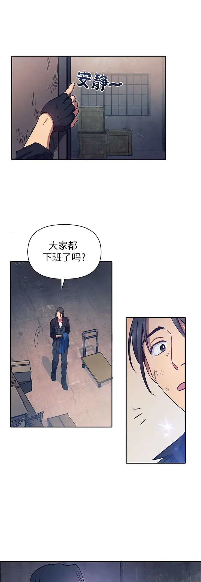 漫画《我培养的s级们》第35话 掩于尘土第21张图