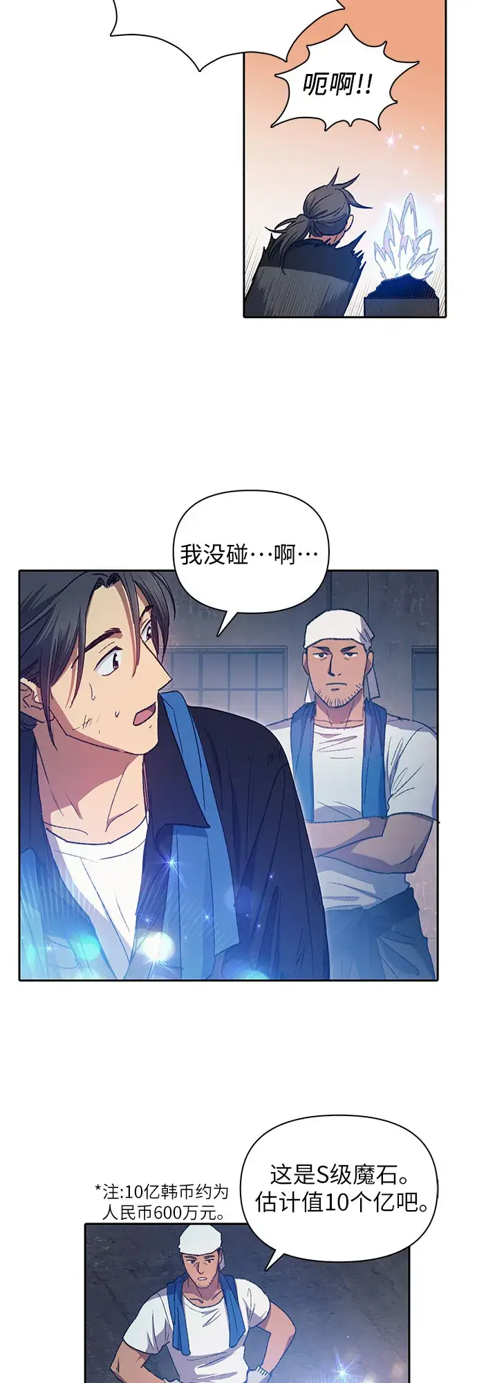 漫画《我培养的s级们》第35话 掩于尘土第23张图