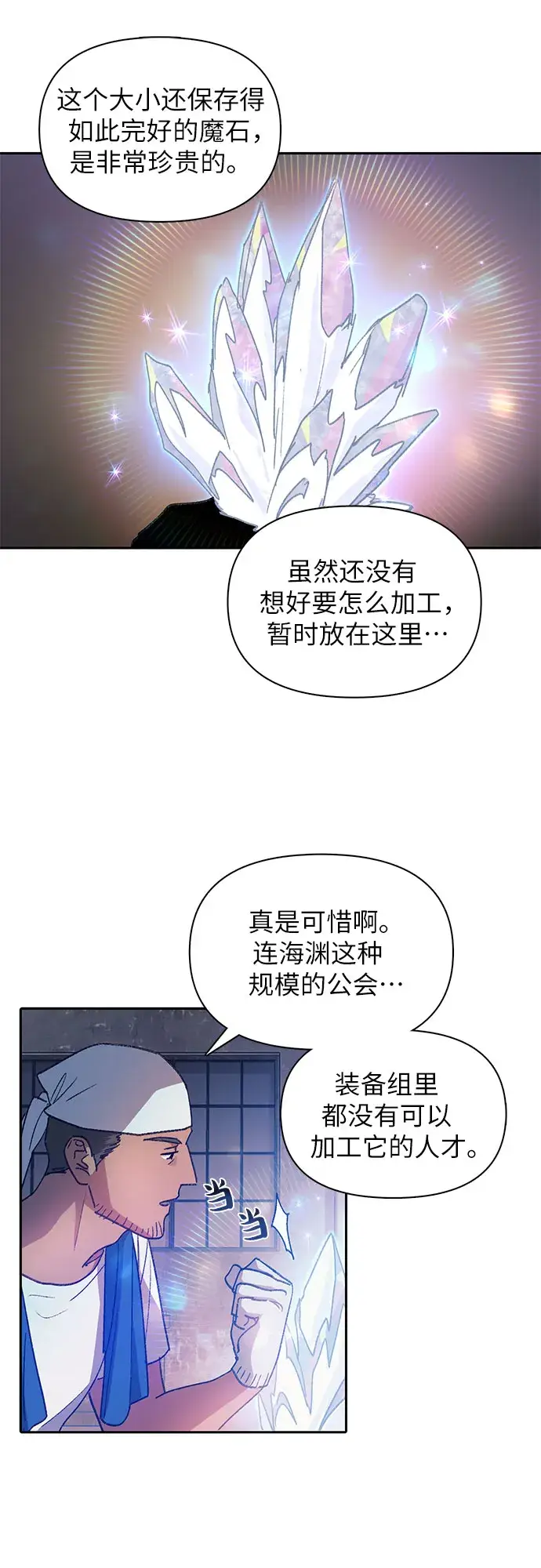 漫画《我培养的s级们》第35话 掩于尘土第25张图
