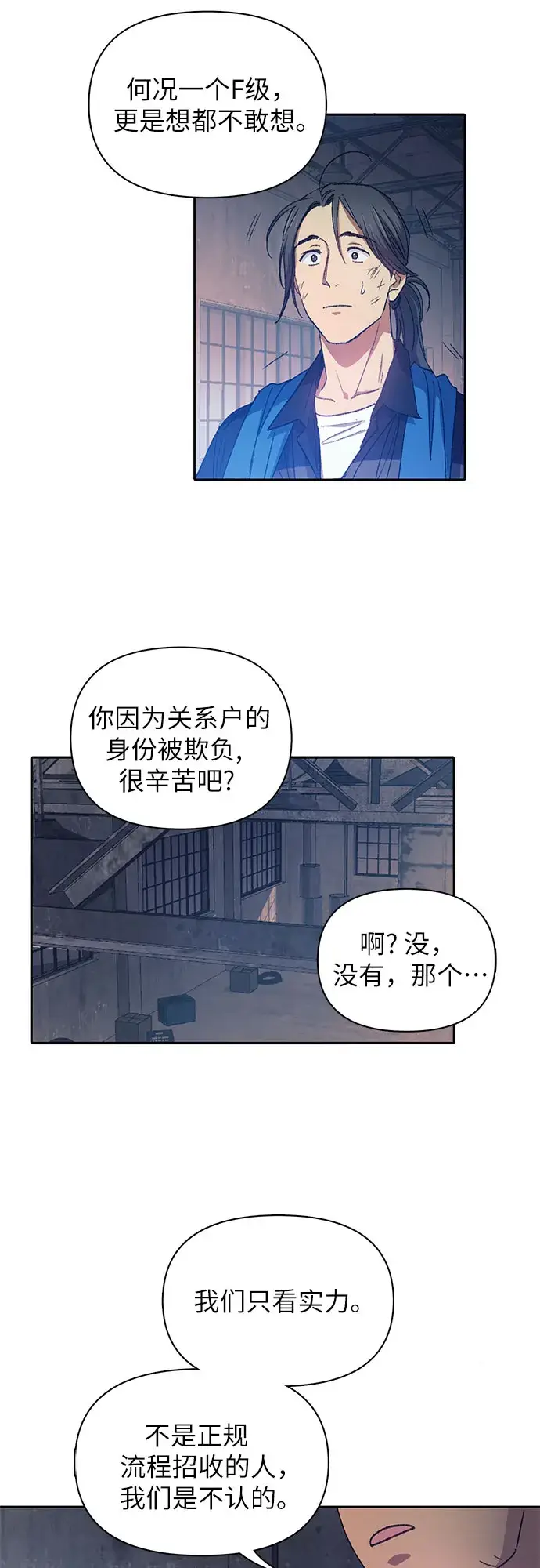 漫画《我培养的s级们》第35话 掩于尘土第26张图