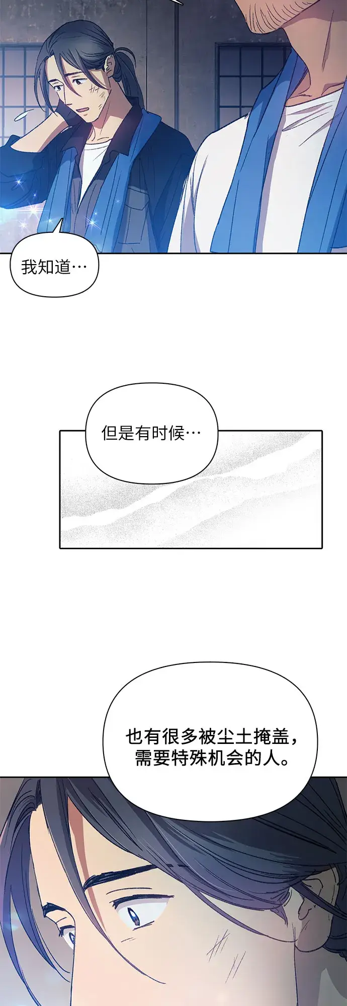 漫画《我培养的s级们》第35话 掩于尘土第27张图