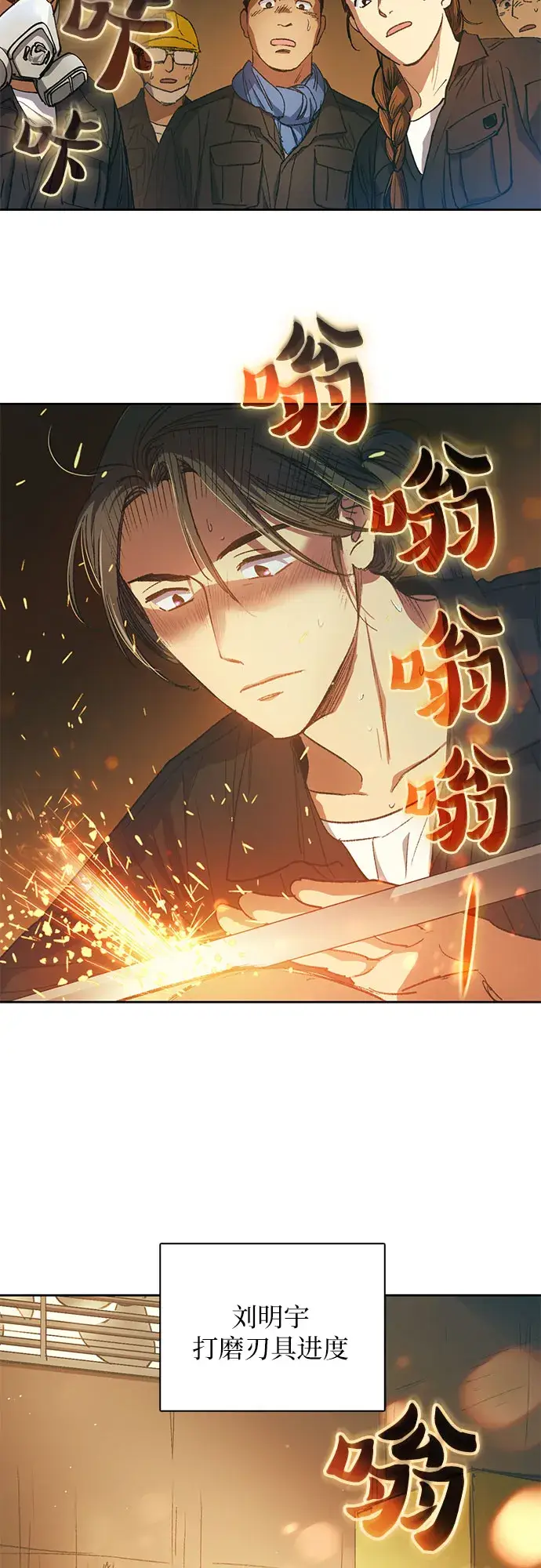 漫画《我培养的s级们》第35话 掩于尘土第3张图