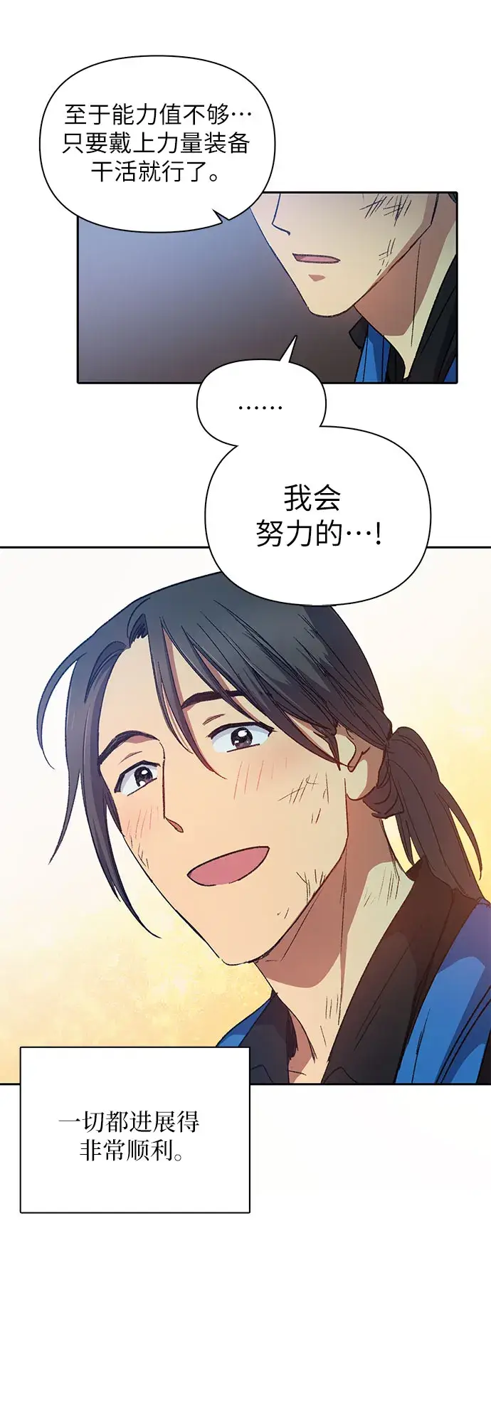 漫画《我培养的s级们》第35话 掩于尘土第30张图