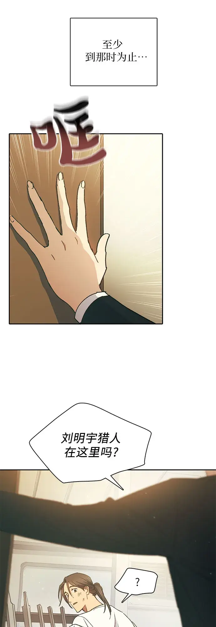 漫画《我培养的s级们》第35话 掩于尘土第31张图