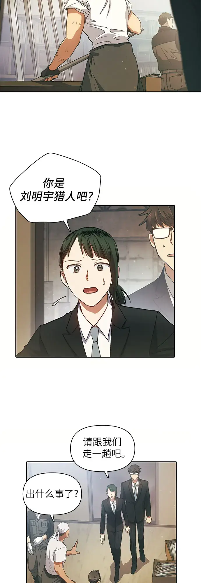 漫画《我培养的s级们》第35话 掩于尘土第32张图