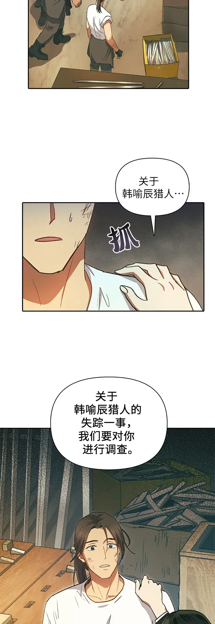 漫画《我培养的s级们》第35话 掩于尘土第33张图