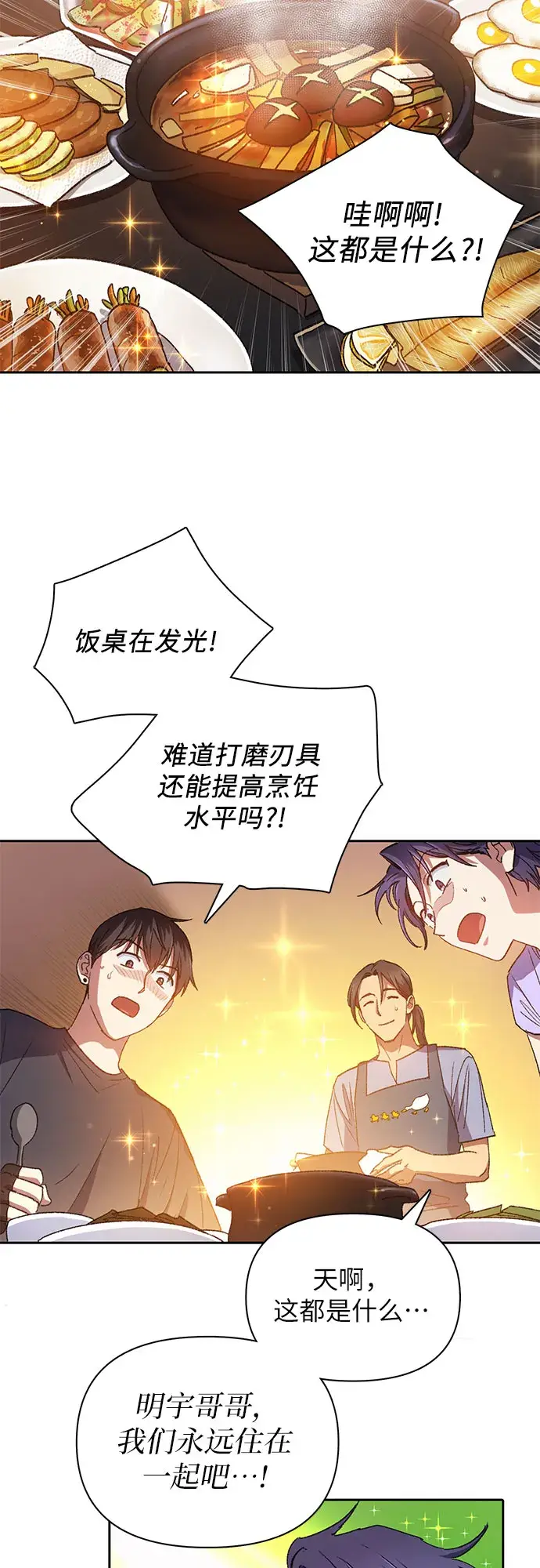 漫画《我培养的s级们》第35话 掩于尘土第5张图