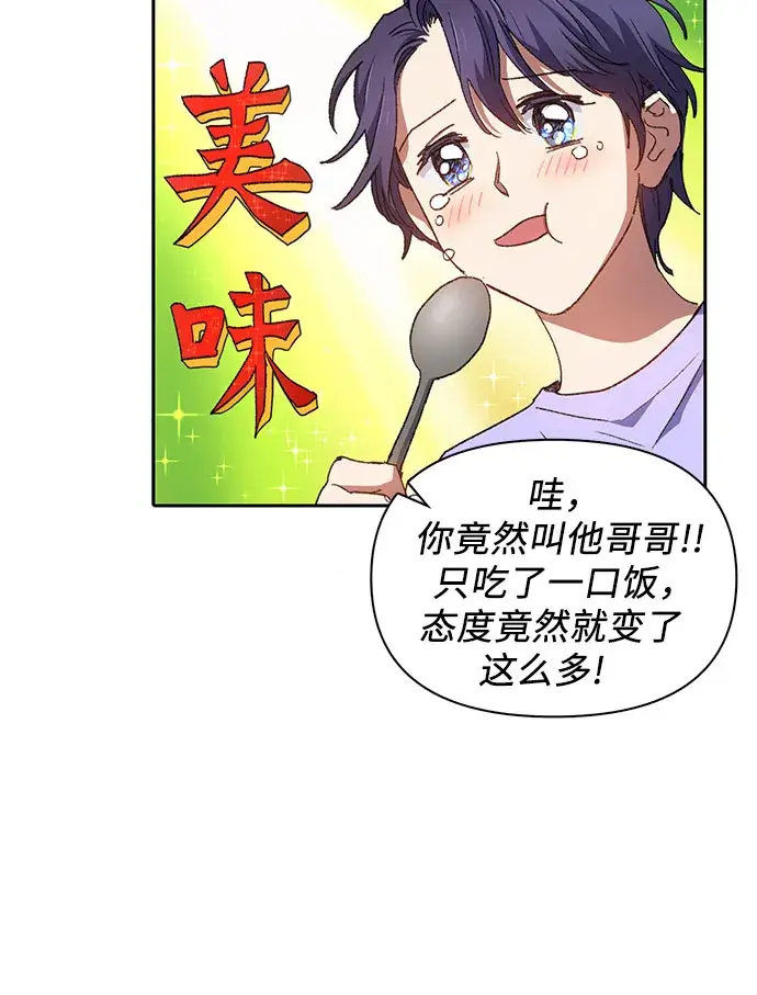 漫画《我培养的s级们》第35话 掩于尘土第6张图