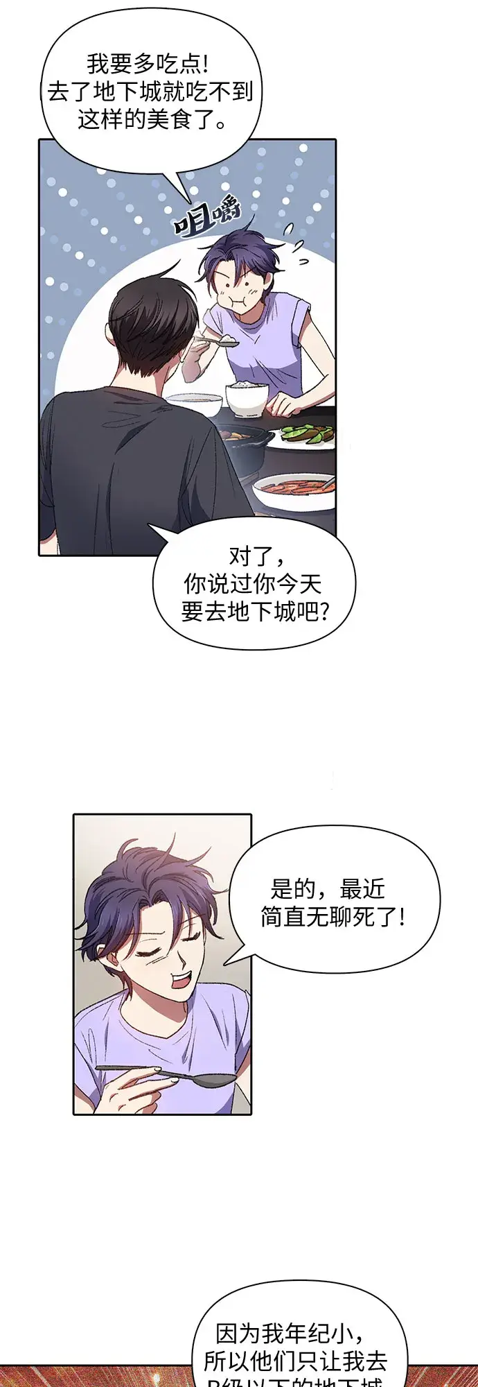 漫画《我培养的s级们》第35话 掩于尘土第7张图