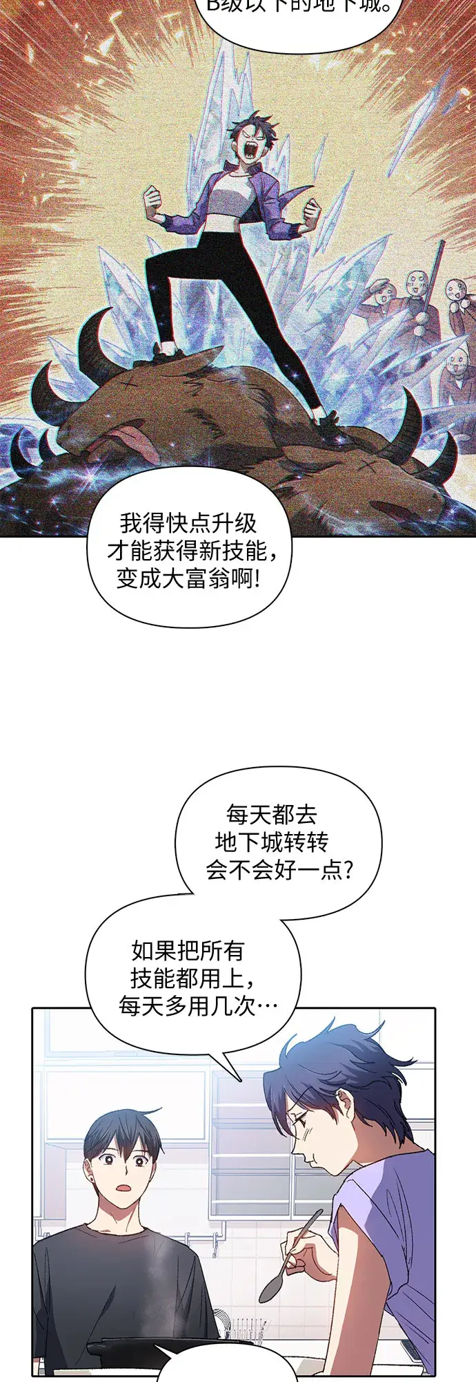 漫画《我培养的s级们》第35话 掩于尘土第8张图