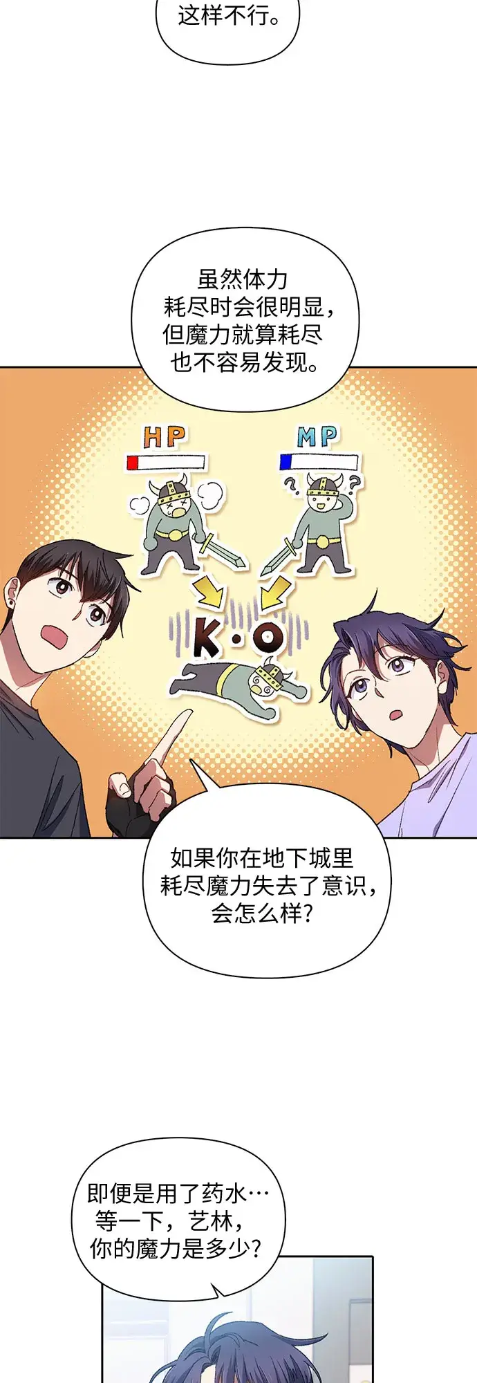 漫画《我培养的s级们》第35话 掩于尘土第9张图