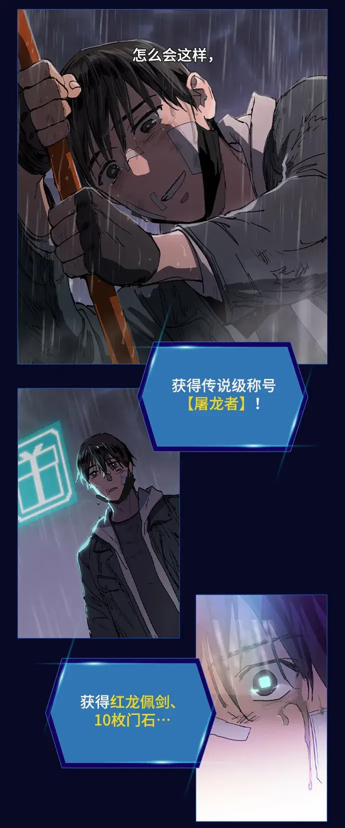 漫画《我培养的s级们》序章第10张图
