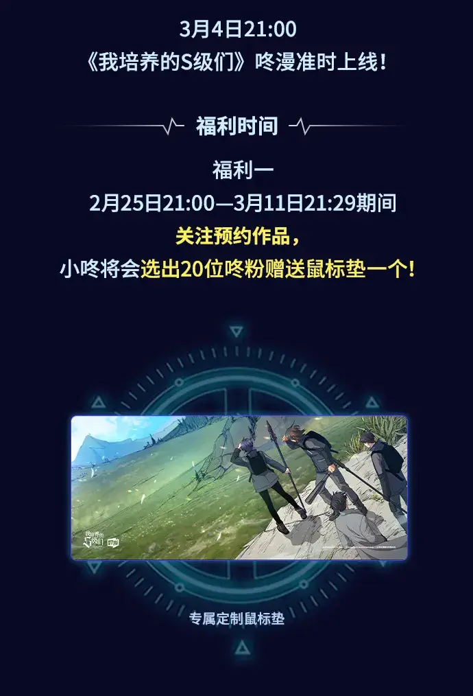 漫画《我培养的s级们》序章第14张图