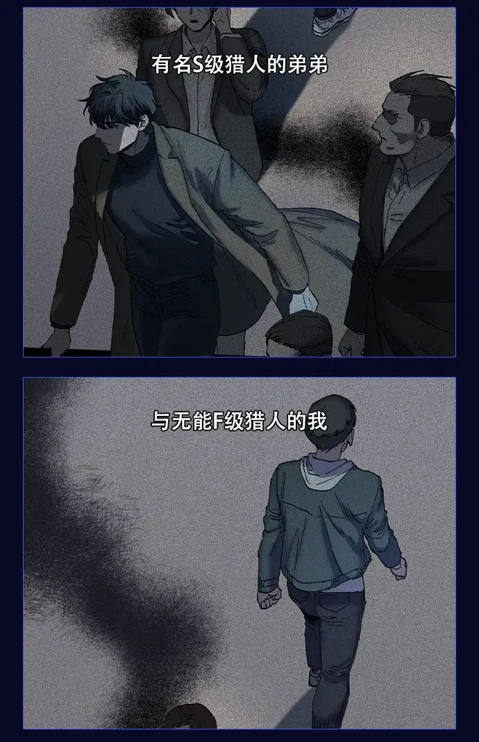 漫画《我培养的s级们》序章第4张图