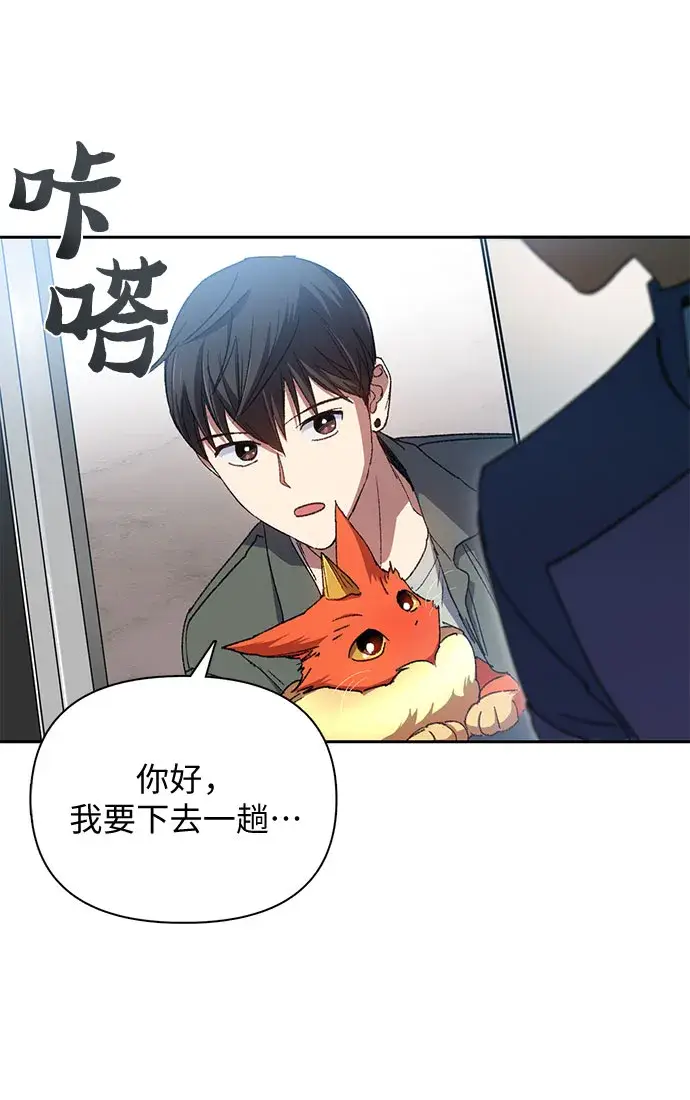 漫画《我培养的s级们》第36话第10张图