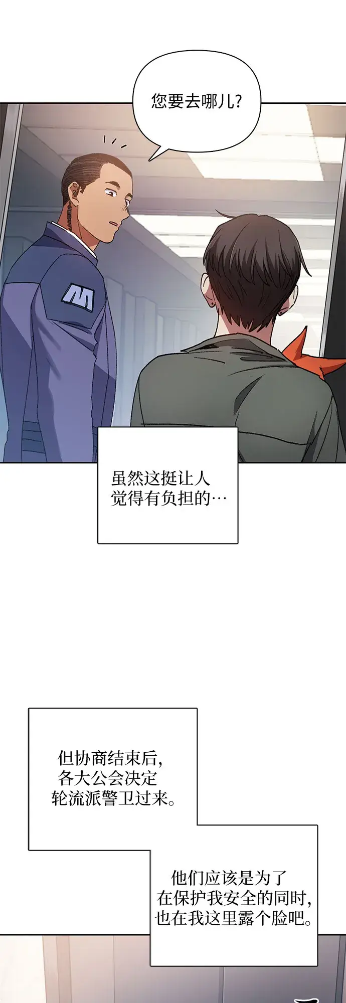 漫画《我培养的s级们》第36话第11张图