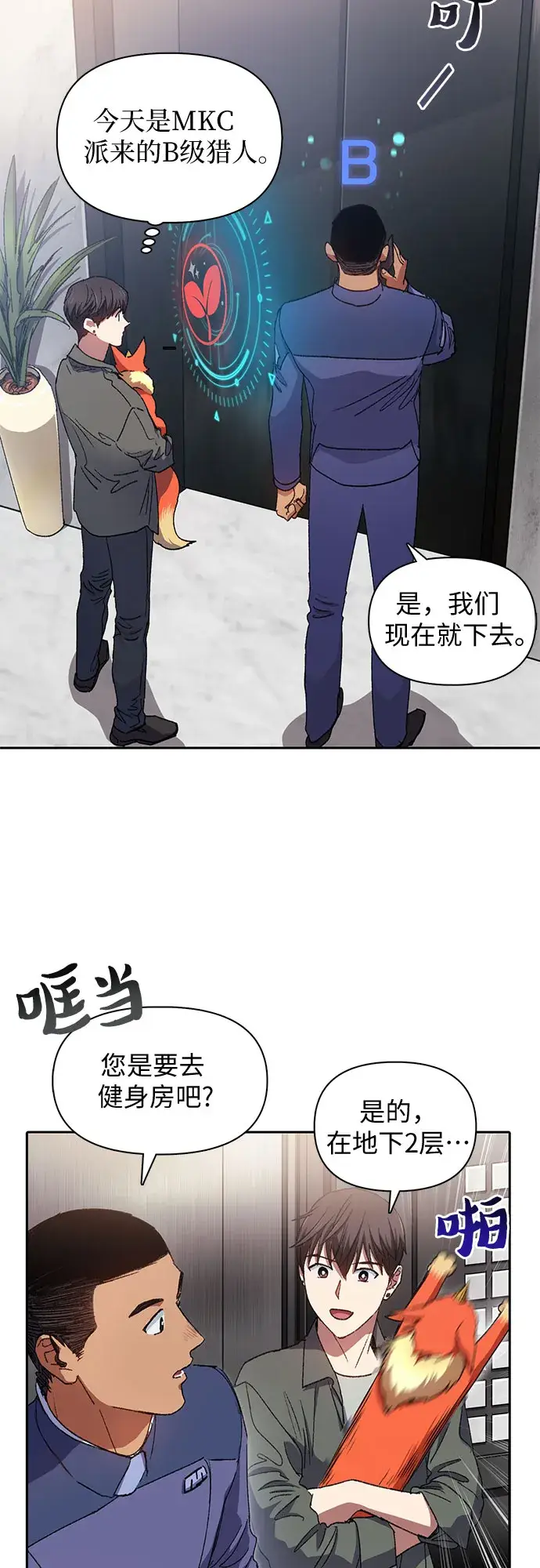 漫画《我培养的s级们》第36话第12张图