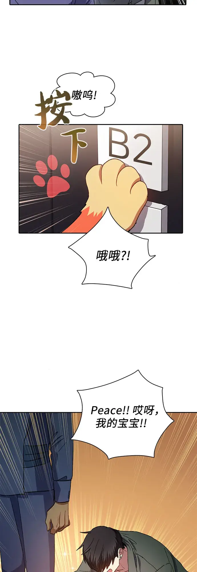 漫画《我培养的s级们》第36话第13张图