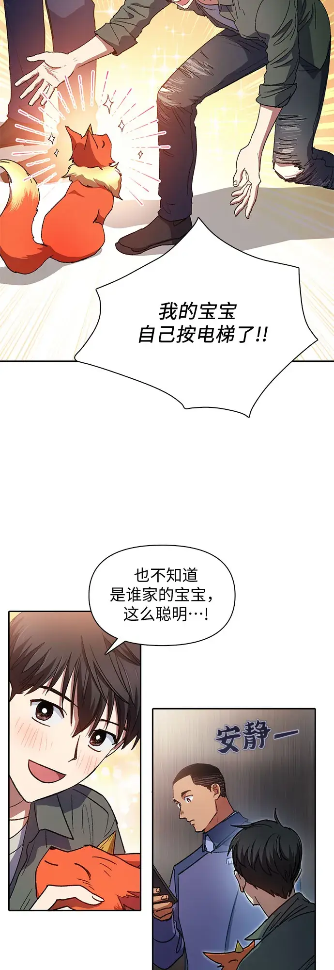 漫画《我培养的s级们》第36话第14张图