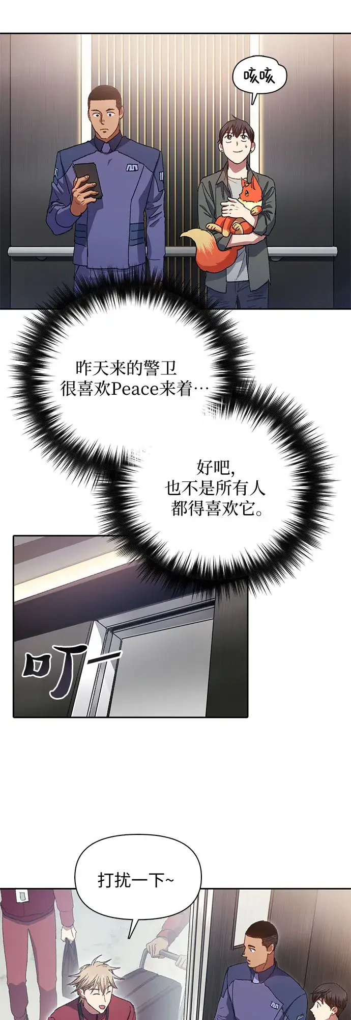漫画《我培养的s级们》第36话第16张图