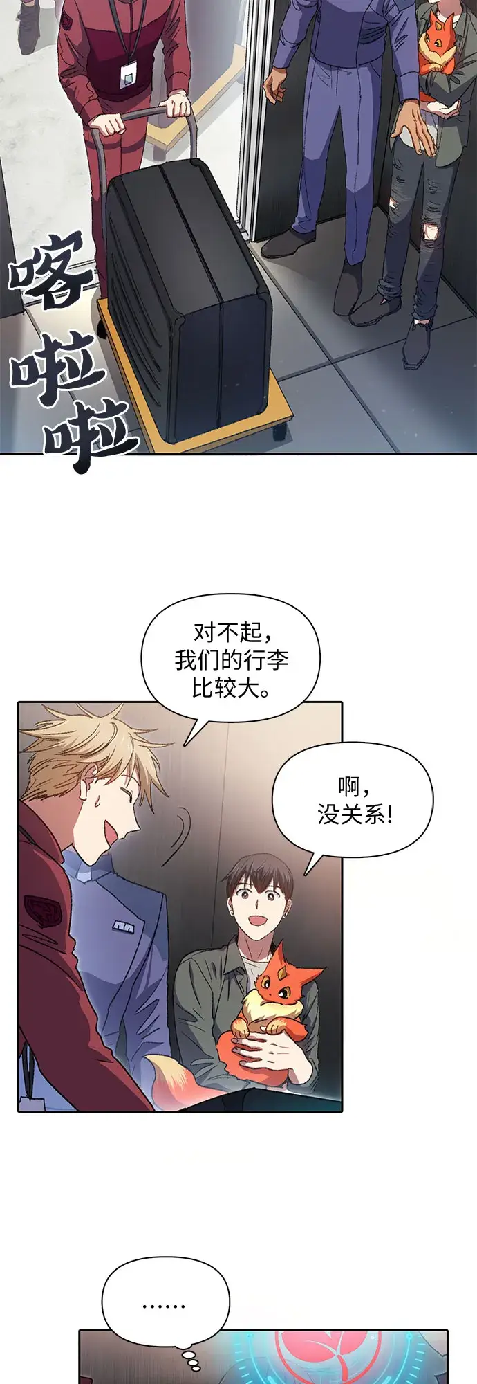 漫画《我培养的s级们》第36话第17张图