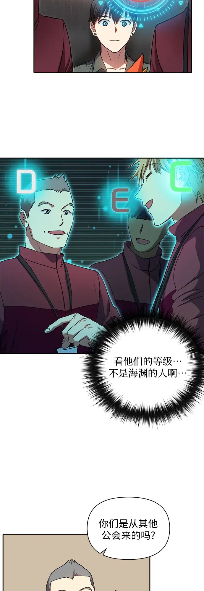 漫画《我培养的s级们》第36话第18张图