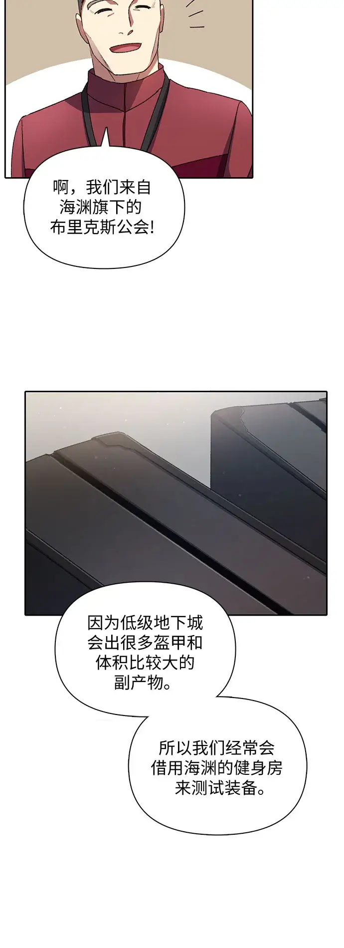 漫画《我培养的s级们》第36话第19张图