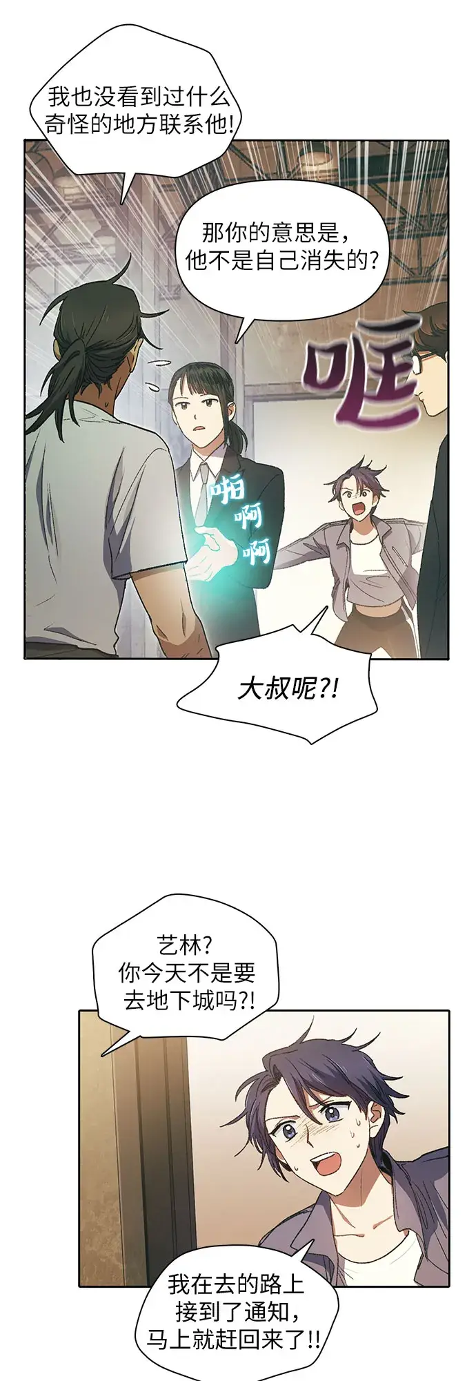 漫画《我培养的s级们》第36话第2张图