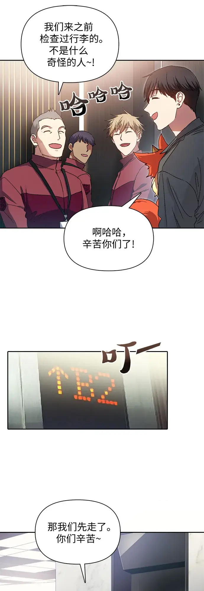 漫画《我培养的s级们》第36话第20张图