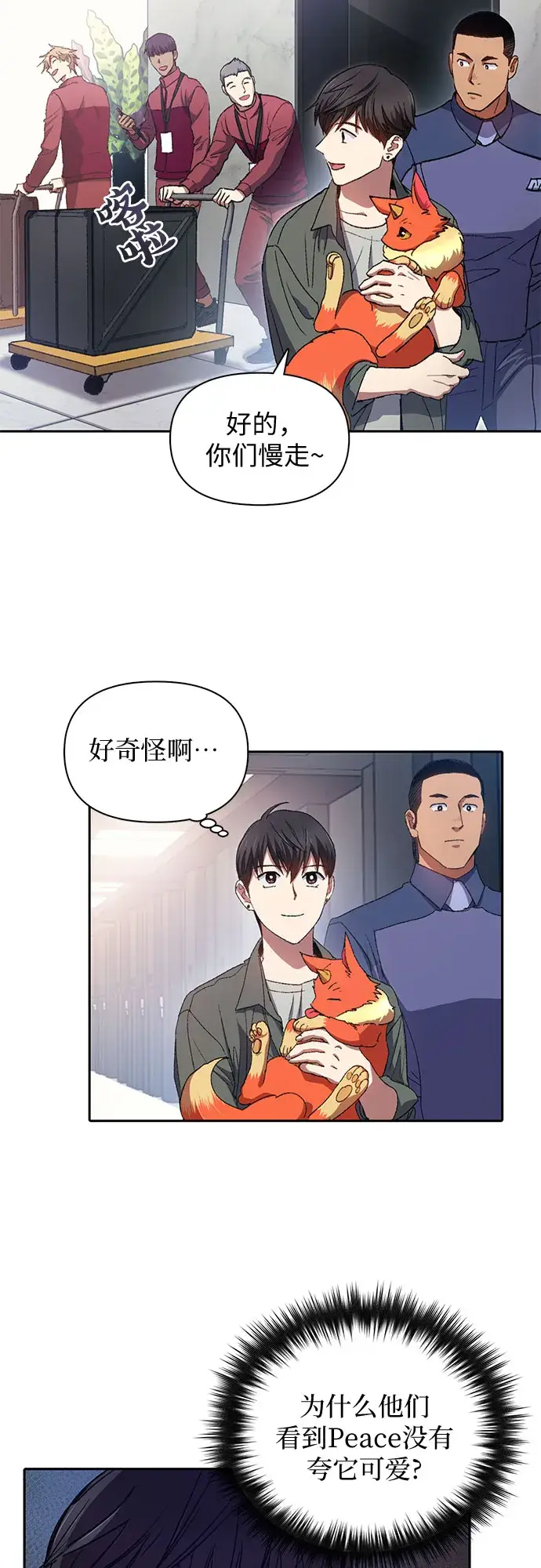 漫画《我培养的s级们》第36话第21张图