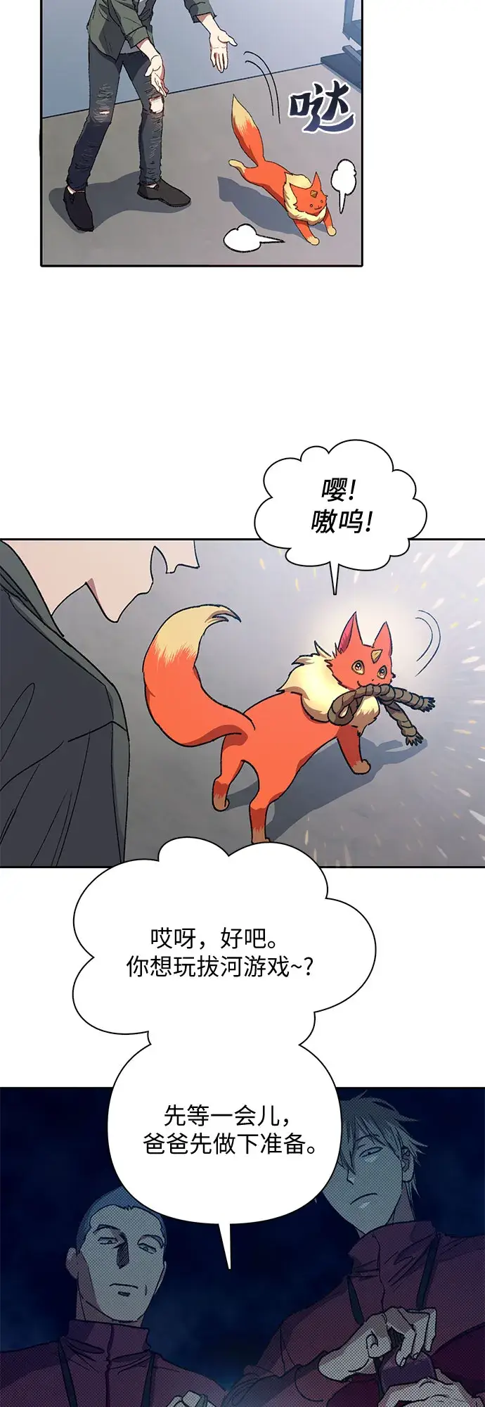 漫画《我培养的s级们》第36话第23张图