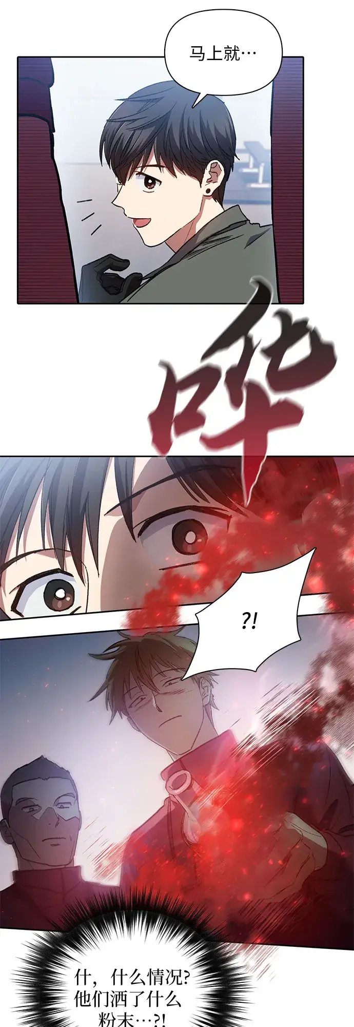 漫画《我培养的s级们》第36话第25张图