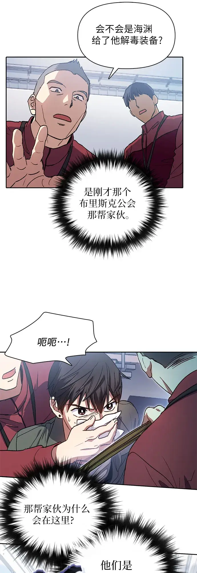 漫画《我培养的s级们》第36话第29张图