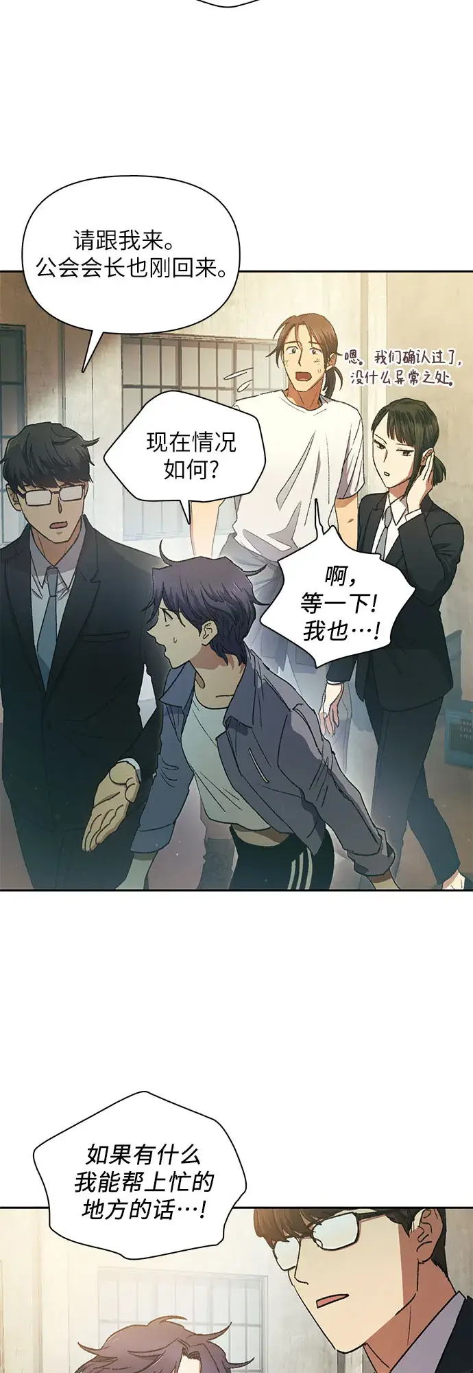 漫画《我培养的s级们》第36话第3张图
