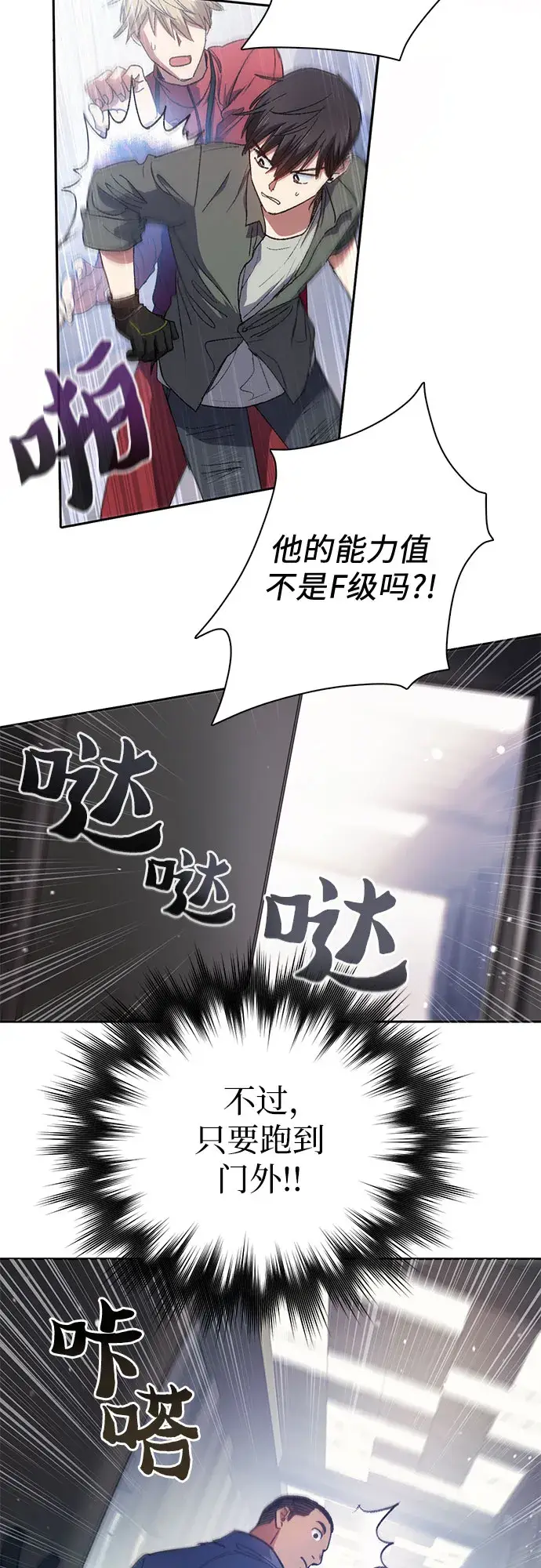 漫画《我培养的s级们》第36话第31张图