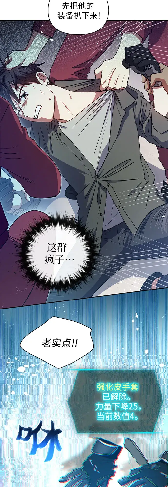 漫画《我培养的s级们》第36话第35张图