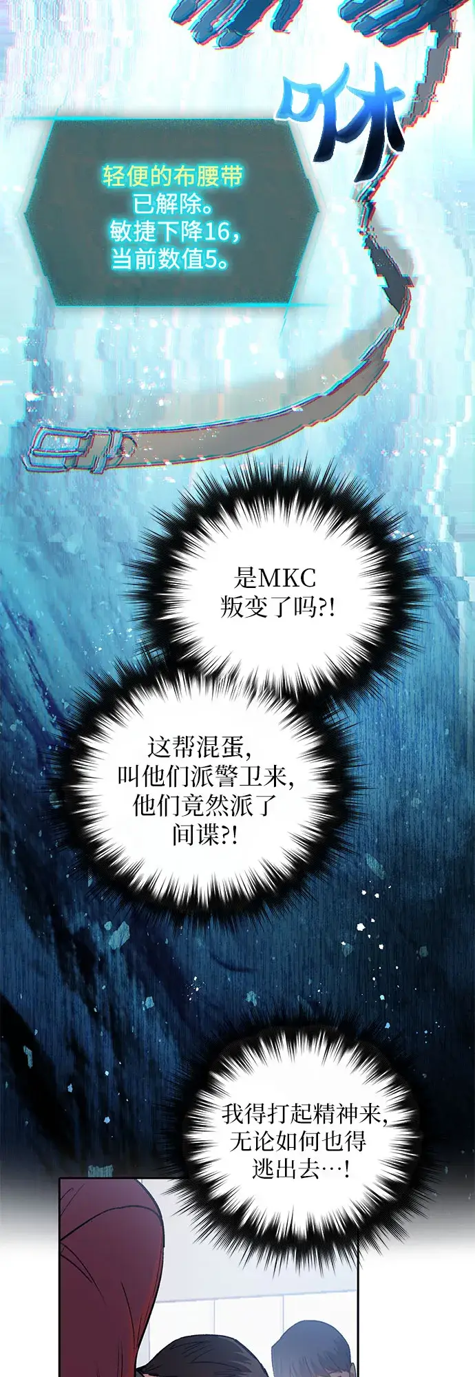 漫画《我培养的s级们》第36话第36张图
