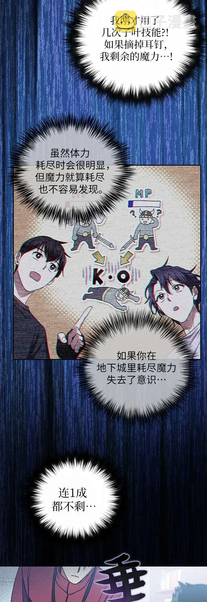 漫画《我培养的s级们》第36话第39张图