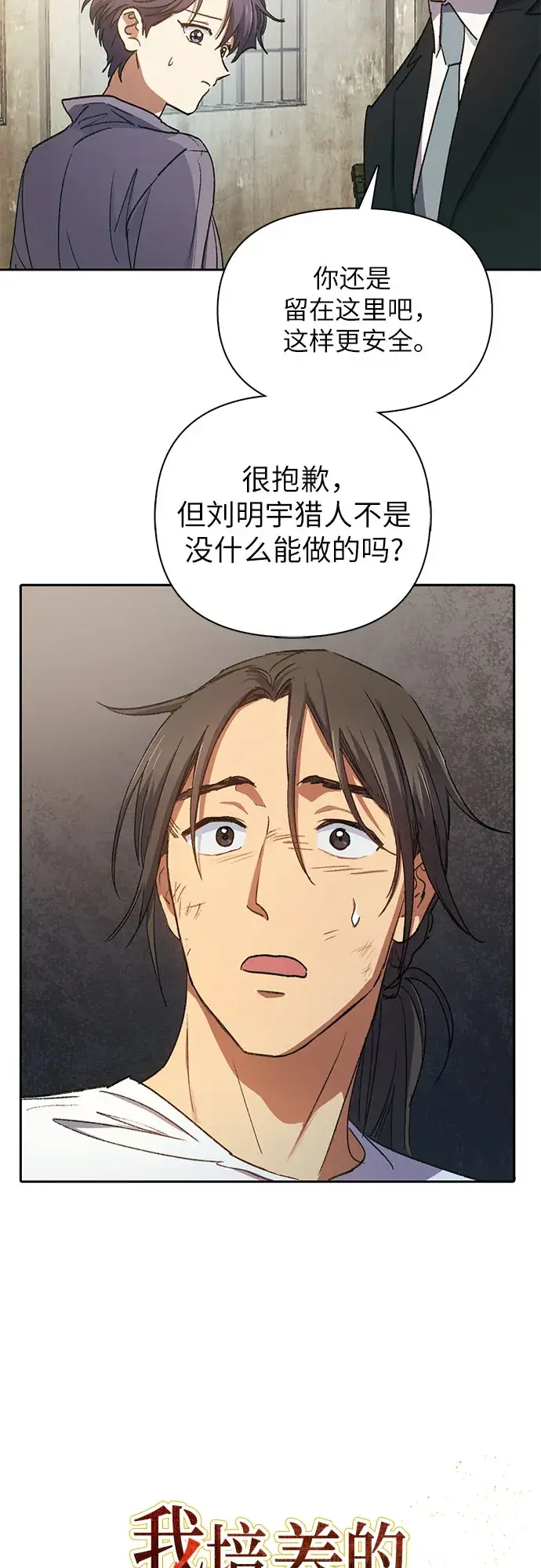 漫画《我培养的s级们》第36话第4张图