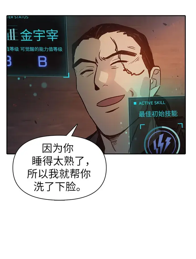 漫画《我培养的s级们》第36话第45张图
