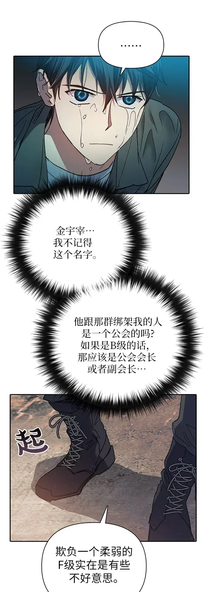 漫画《我培养的s级们》第36话第46张图