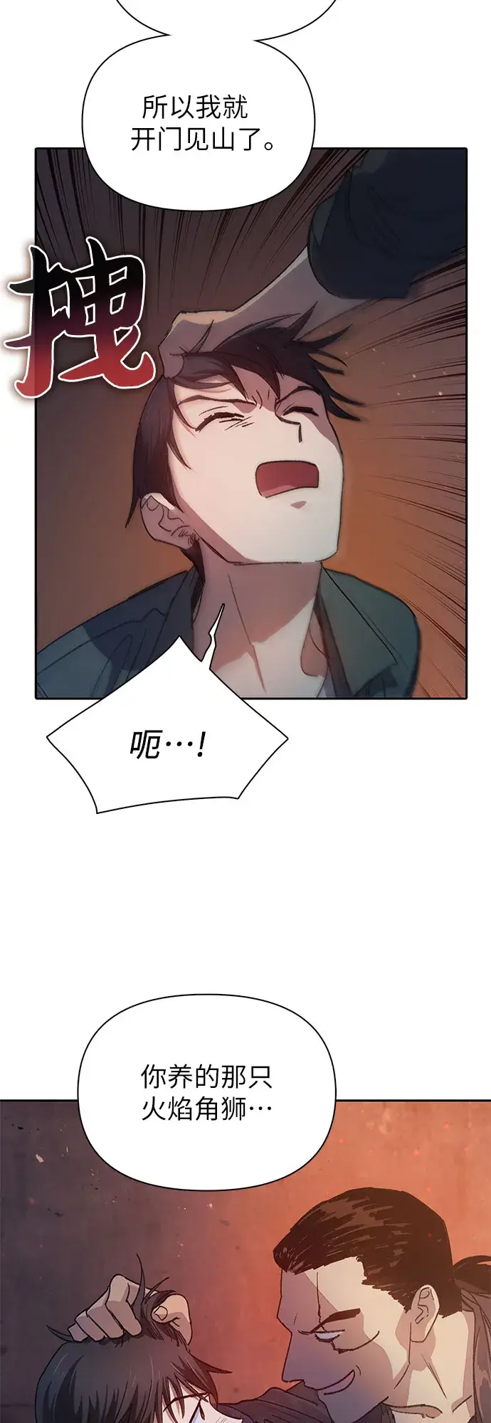 漫画《我培养的s级们》第36话第47张图