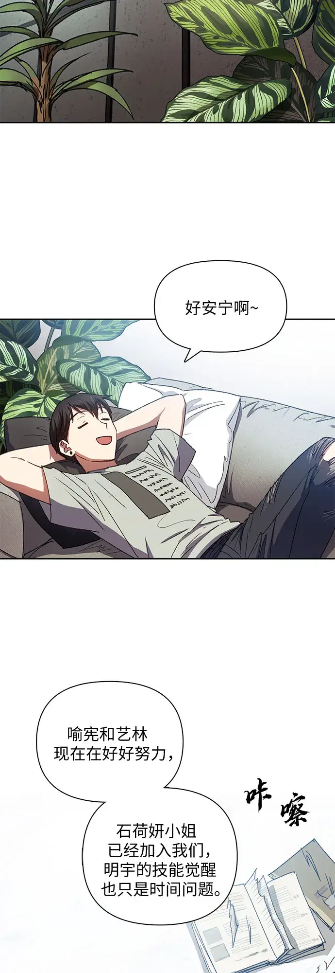 漫画《我培养的s级们》第36话第7张图