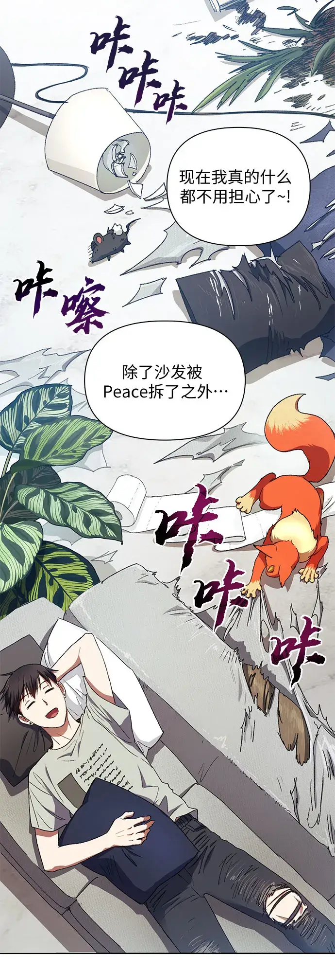 漫画《我培养的s级们》第36话第8张图